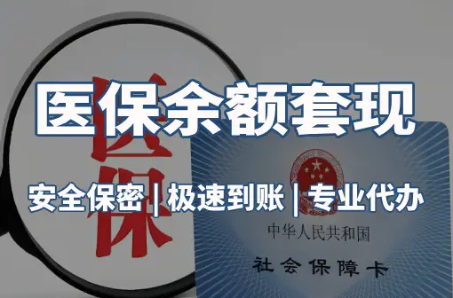 仁安警惕：套取医疗保险金的隐蔽风险