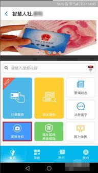 医保卡余额查询界面