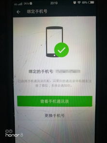医保卡解绑界面