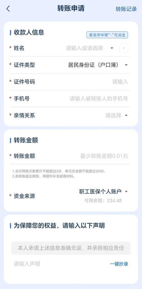 医保卡和手机转账界面