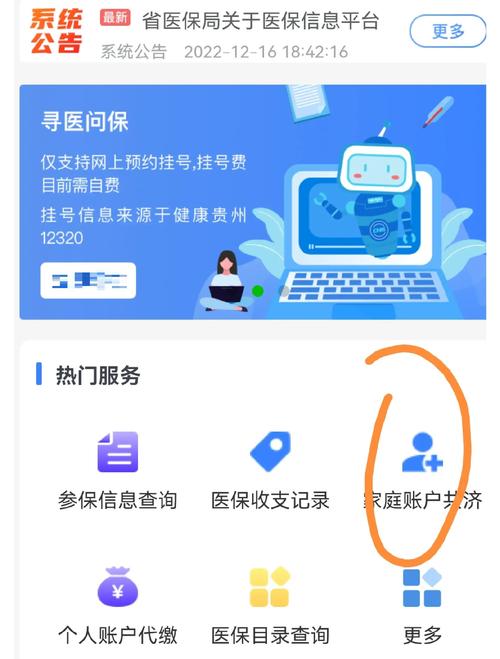 医保服务平台界面