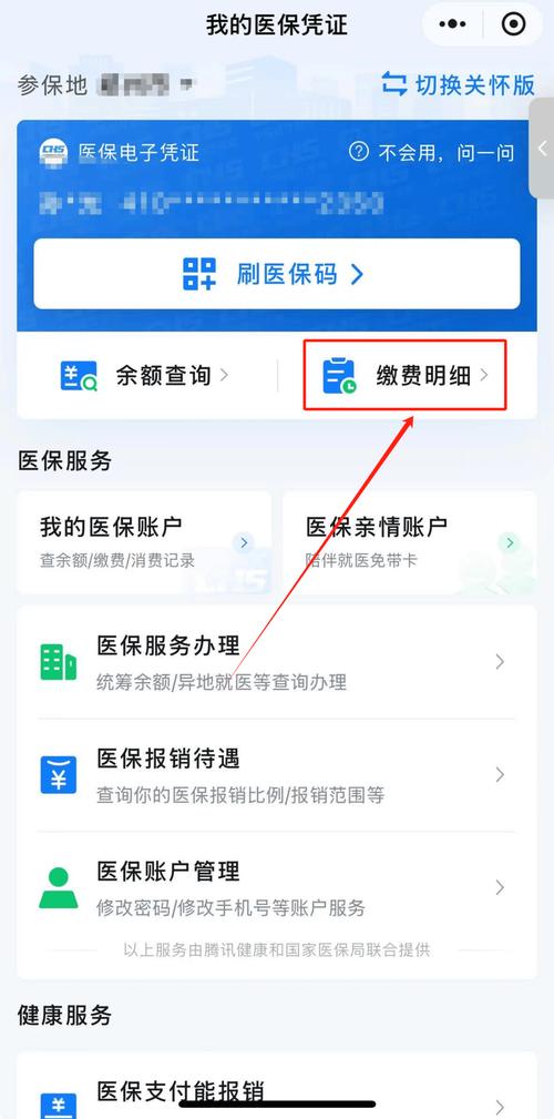 仁安微信医保账户变动提醒在哪里看？手把手教你